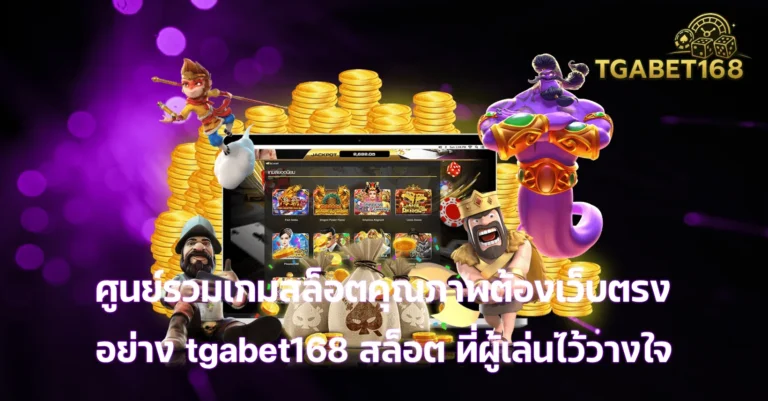 tgabet168 สล็อต